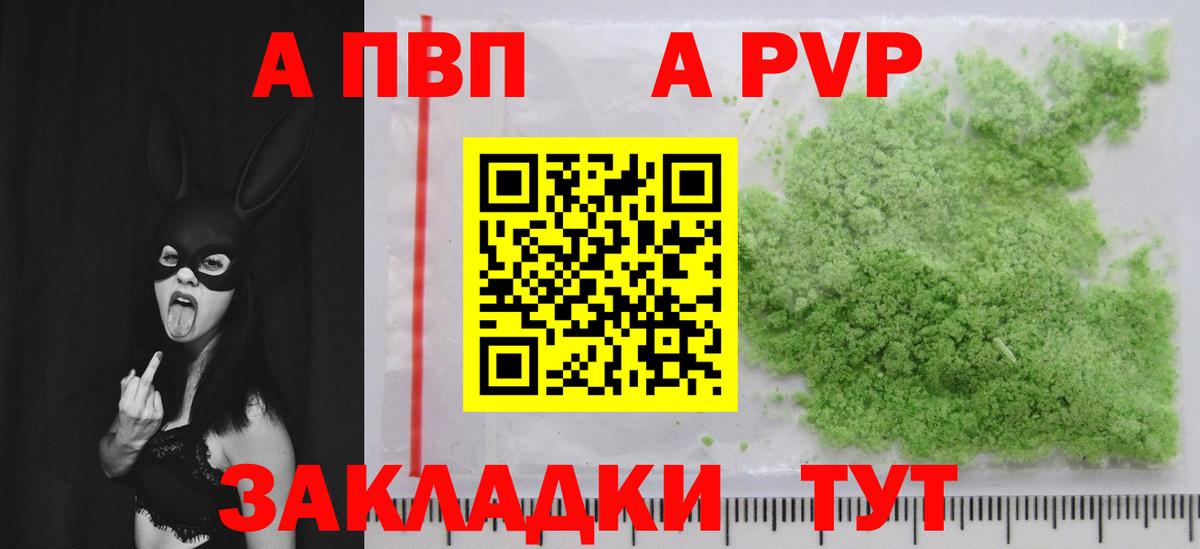 A PVP Соль Мытищи