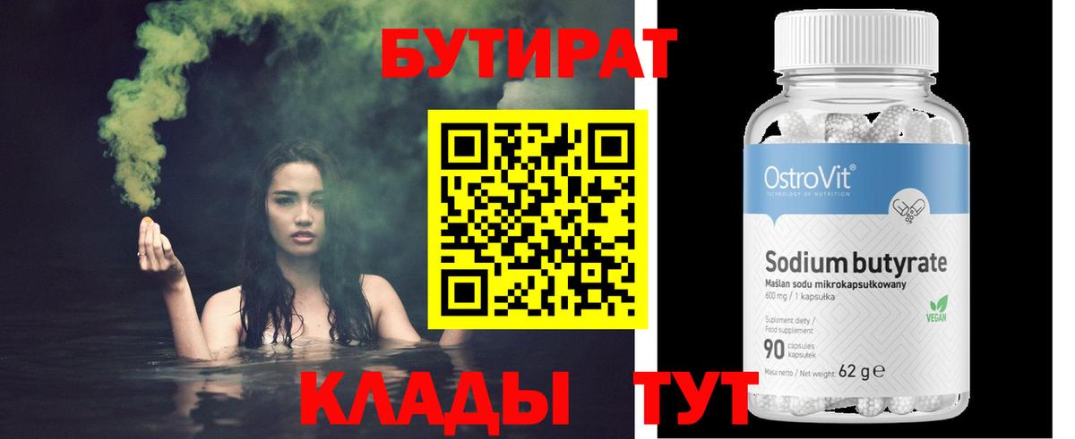 Мытищи  Бутират 1.4BDO  Вход с VPN 