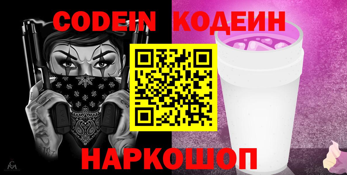 Кодеин напиток Lean (лин) Мытищи