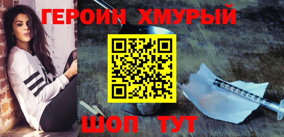 ГЕРОИН герыч Мытищи