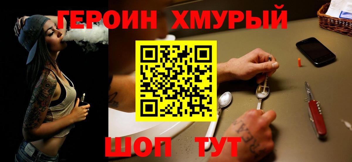Героин гречка  Вход с VPN  Мытищи 