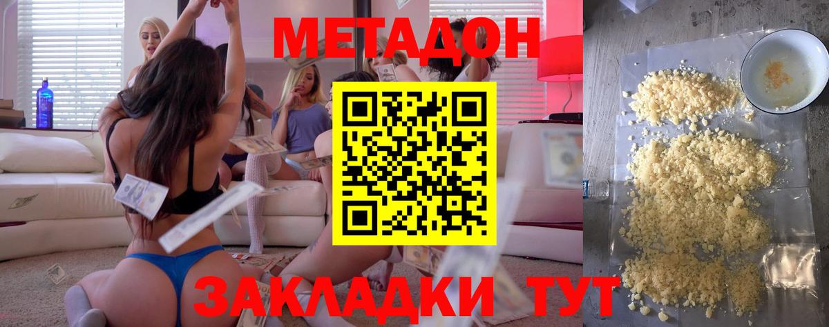 Метадон белоснежный  МЕТАДОН кристалл  Вход с VPN  Мытищи 